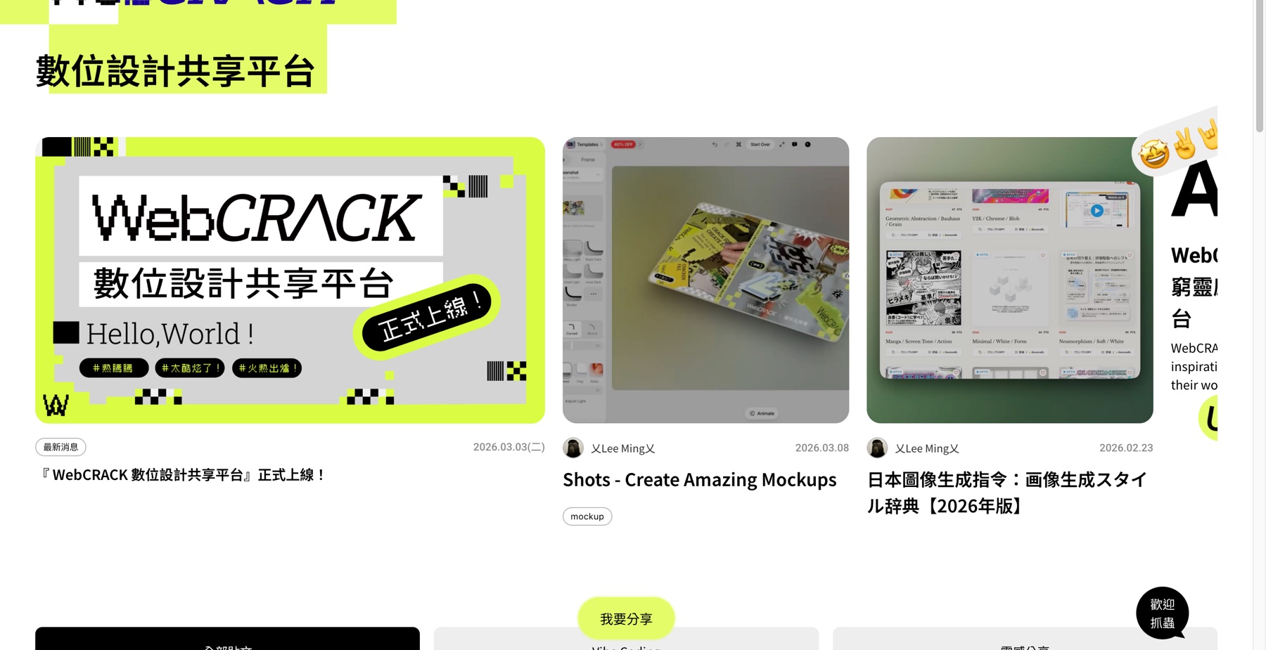 WebCRACK homepage — 數位設計共享平台